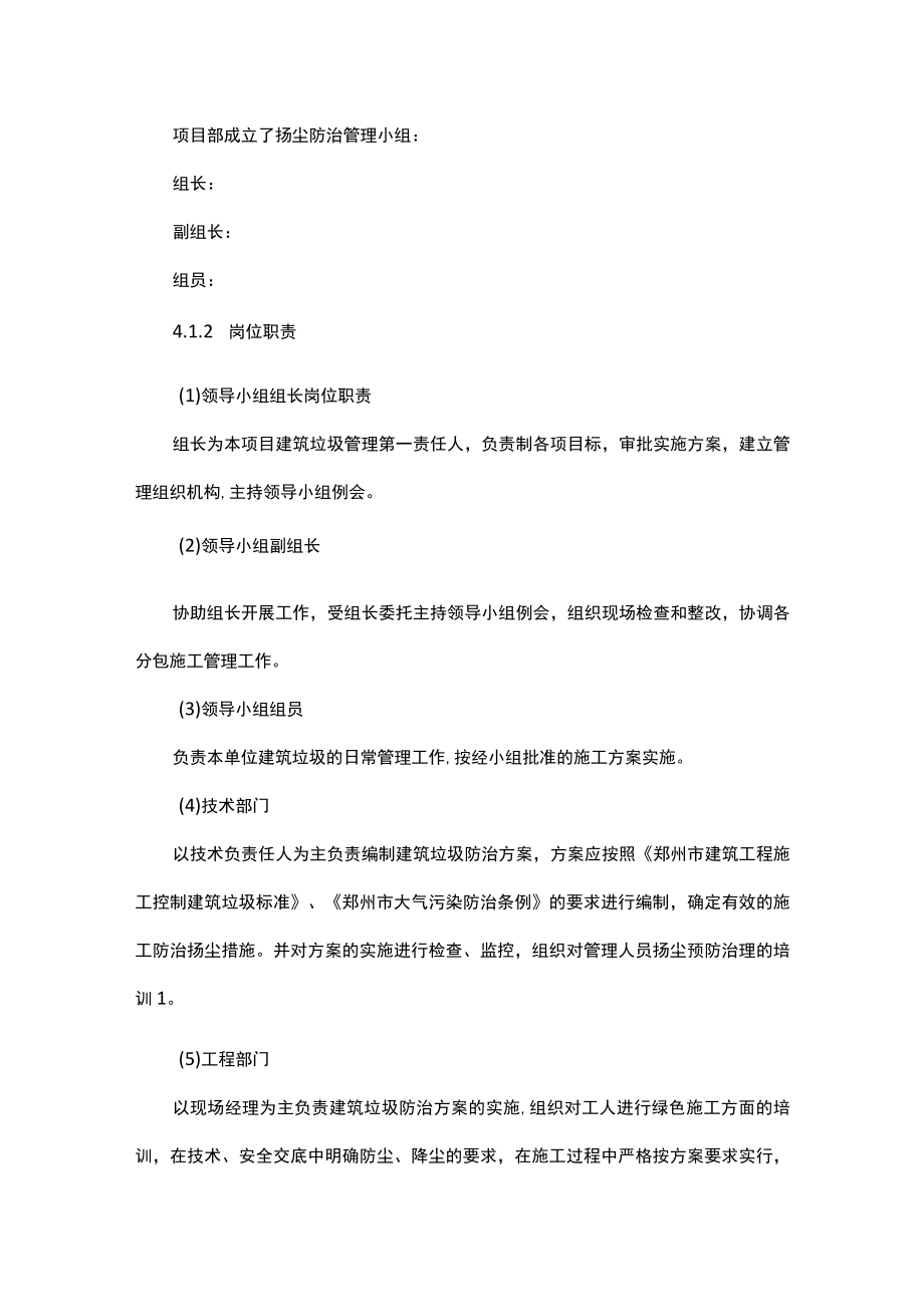 建筑垃圾处置方案（精选6篇）.docx_第3页