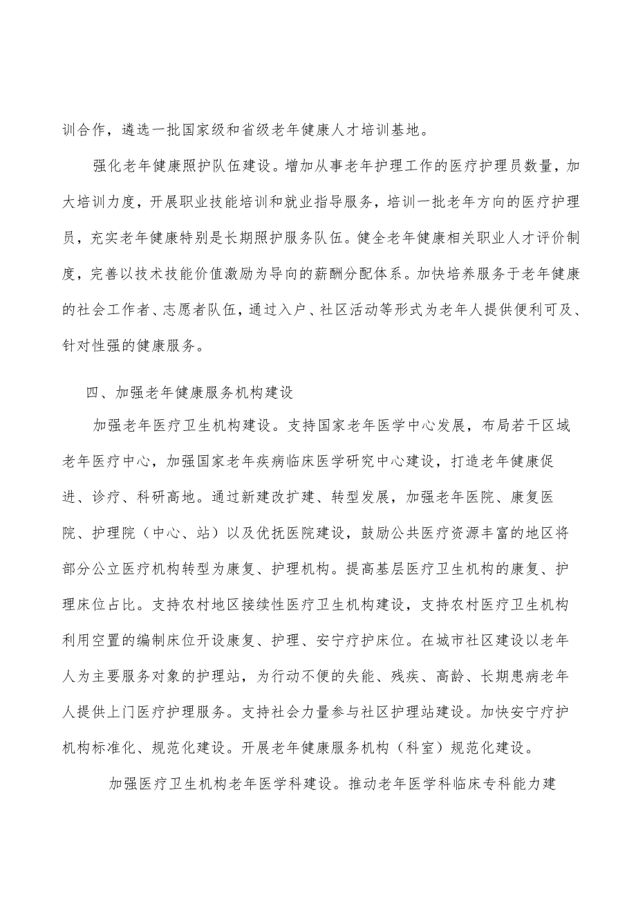 建设老友善医疗机构实施方案.docx_第3页