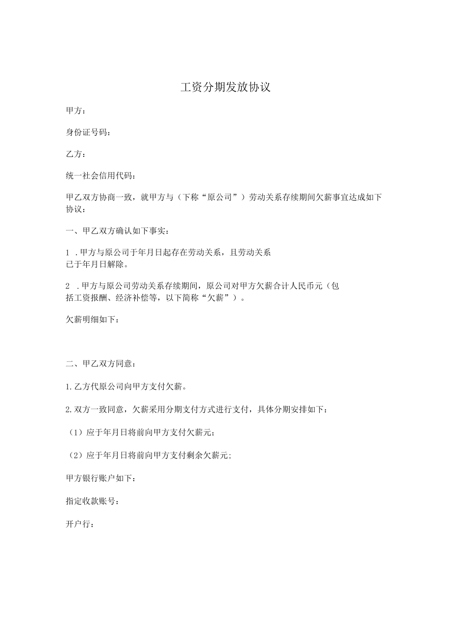 工资分期发放协议.docx_第1页