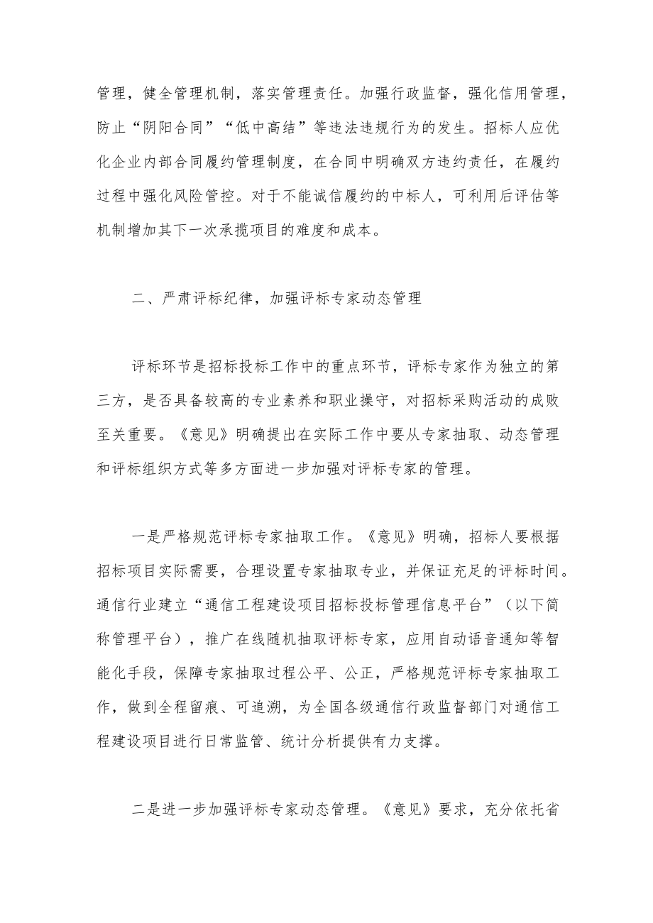 强化招标投标各方主体责任 推进通信行业招标投标活动进一步规范有序.docx_第3页