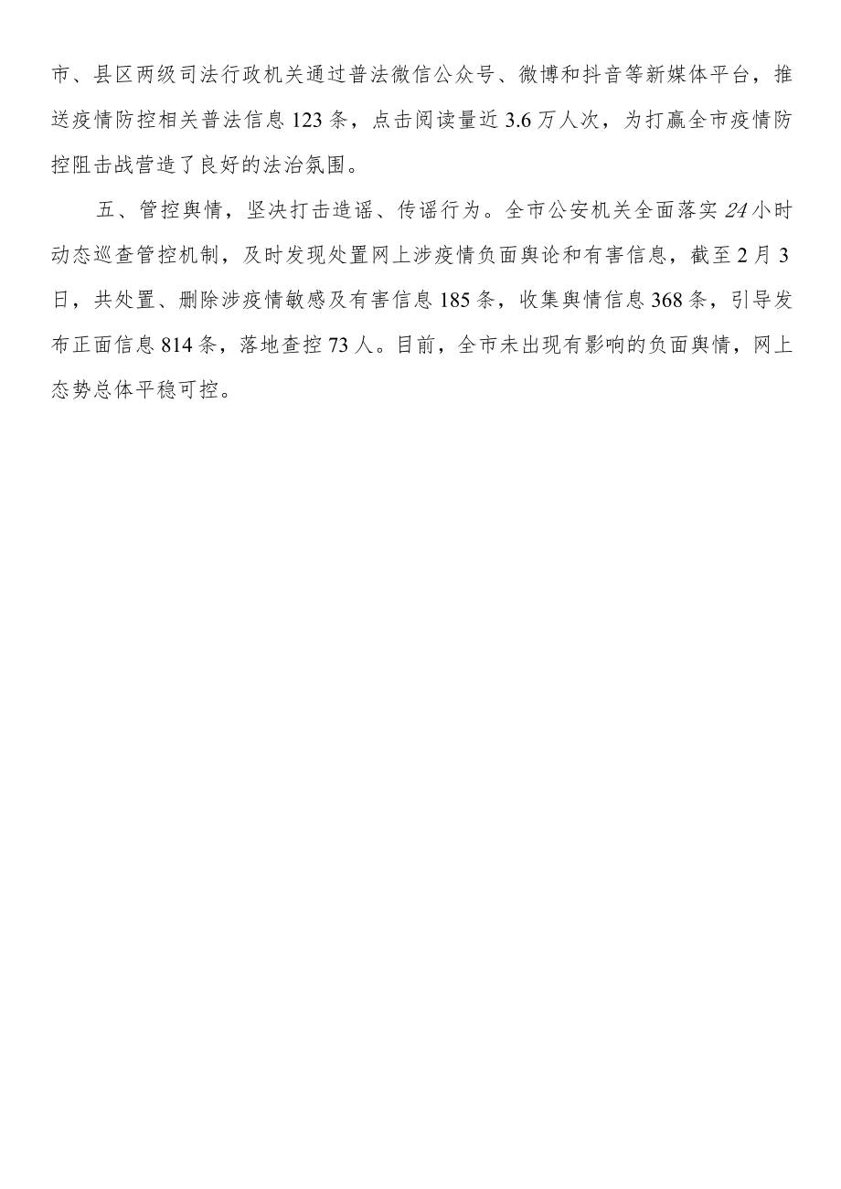 履职尽责 担当作为 抚顺市政法系统全力做好疫情防控工作先进事迹.docx_第3页