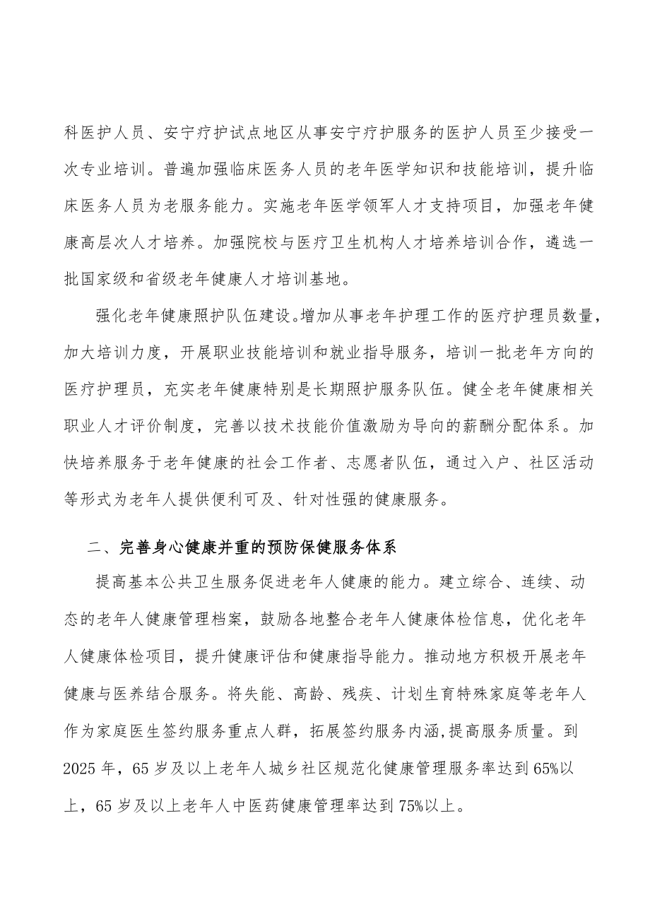 形成多元化的老健康教育服务供给格局行动方案.docx_第2页