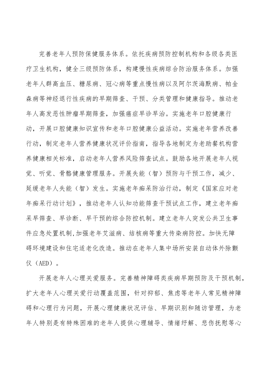 形成多元化的老健康教育服务供给格局行动方案.docx_第3页