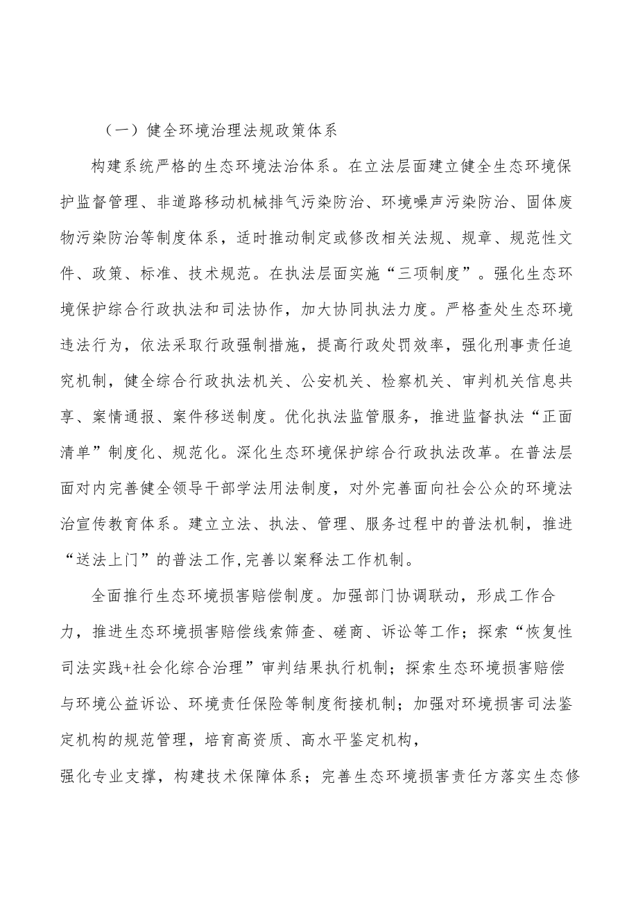 建立完善生态环境分区管控体系.docx_第2页