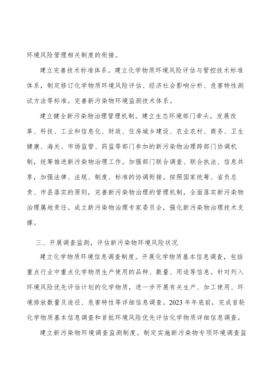 开展新污染物治理试点工程行动计划.docx_第2页