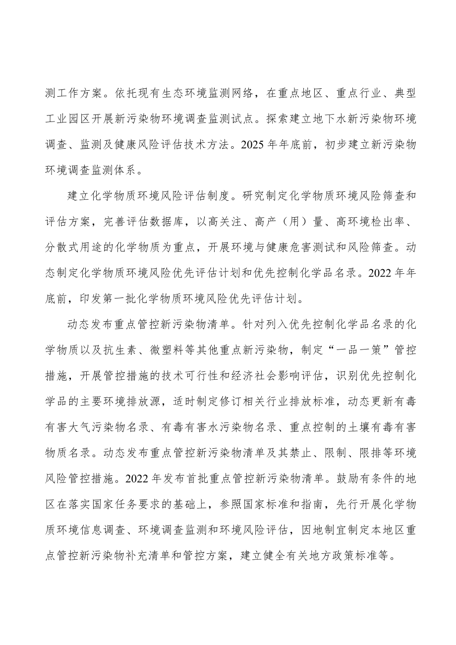 开展新污染物治理试点工程行动计划.docx_第3页