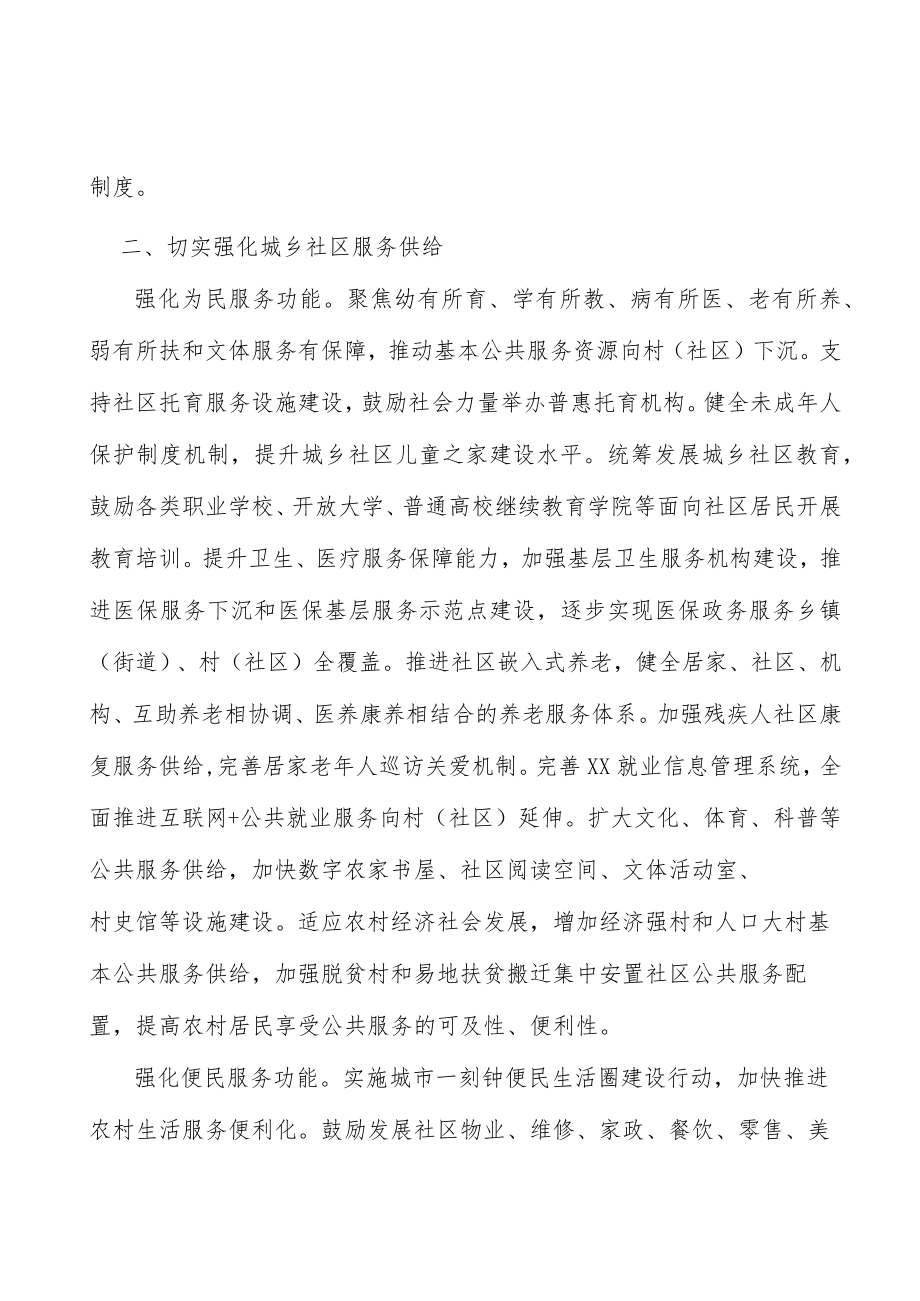 强化安民服务功能实施方案.docx_第3页