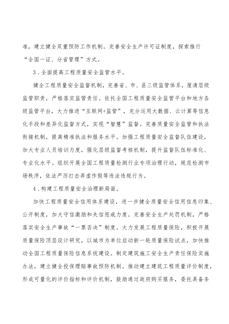 强化建筑业规划实施实施方案.docx_第2页