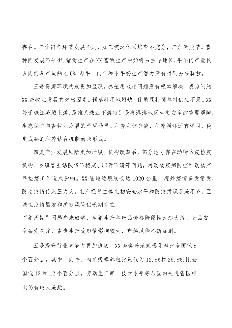 强化动物运输防疫管理.docx_第2页