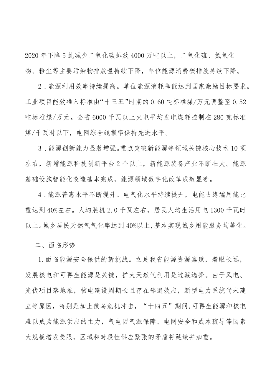 开展能源数字化场景应用实施方案.docx_第2页