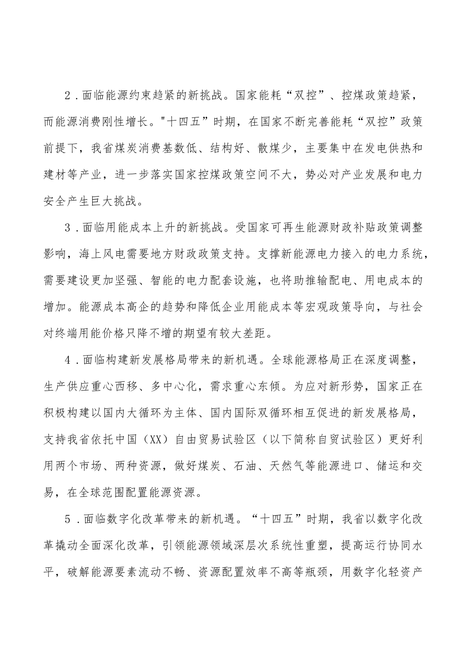 开展能源数字化场景应用实施方案.docx_第3页