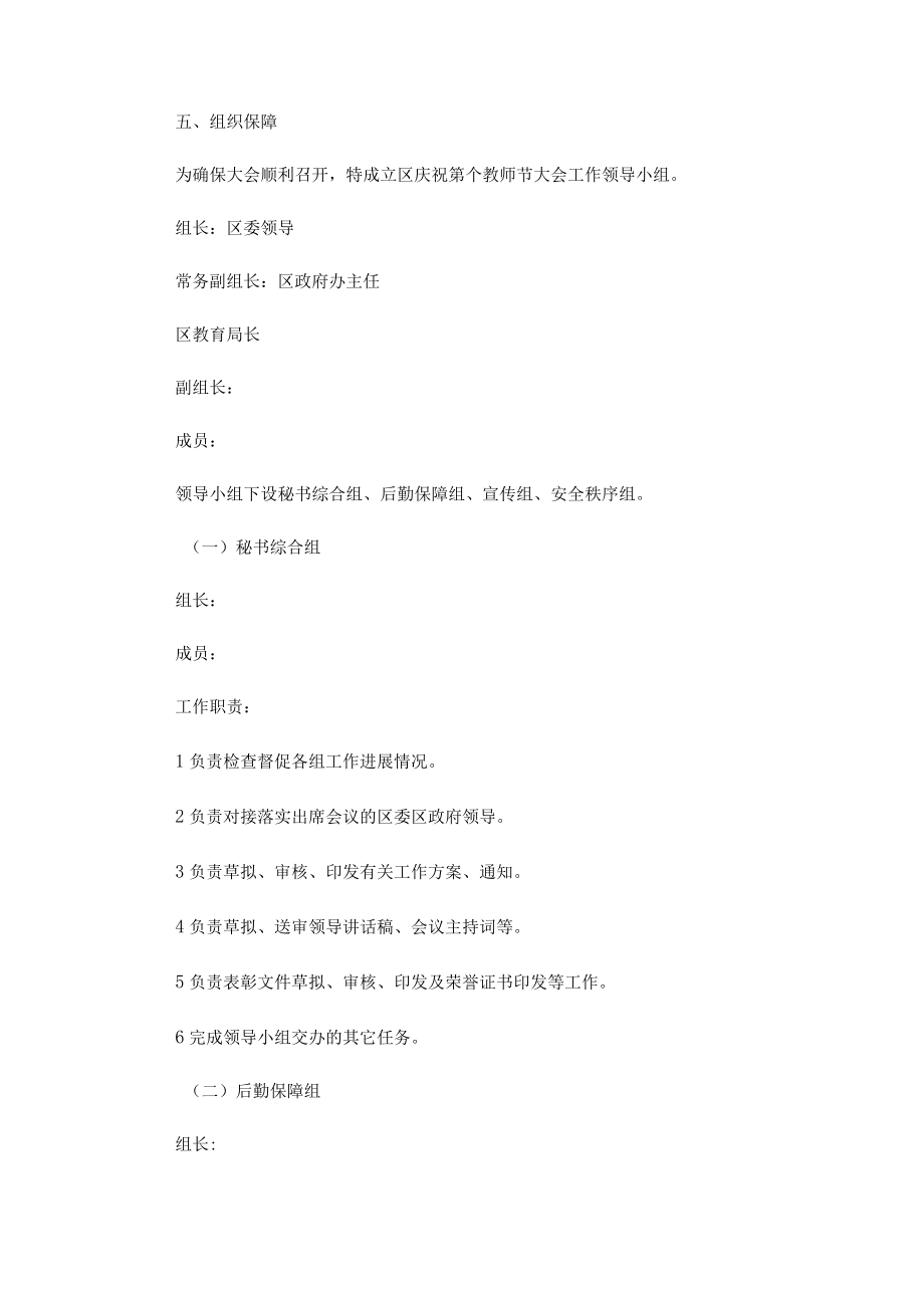 庆祝教师节大会工作方案.docx_第2页