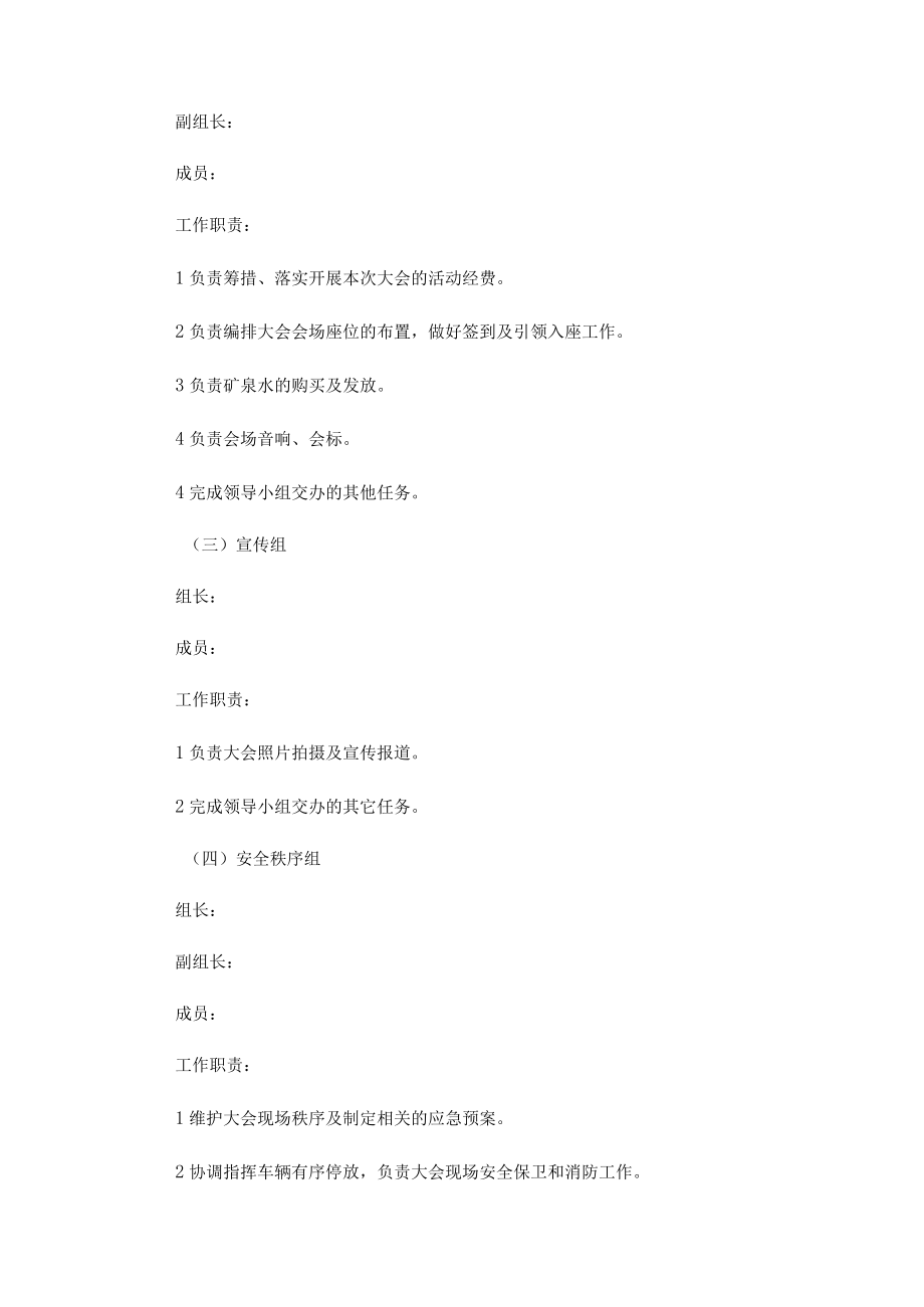 庆祝教师节大会工作方案.docx_第3页