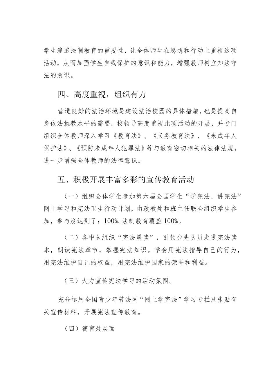 开展宪法宣传周系列活动总结第一中学（第一版）.docx_第2页