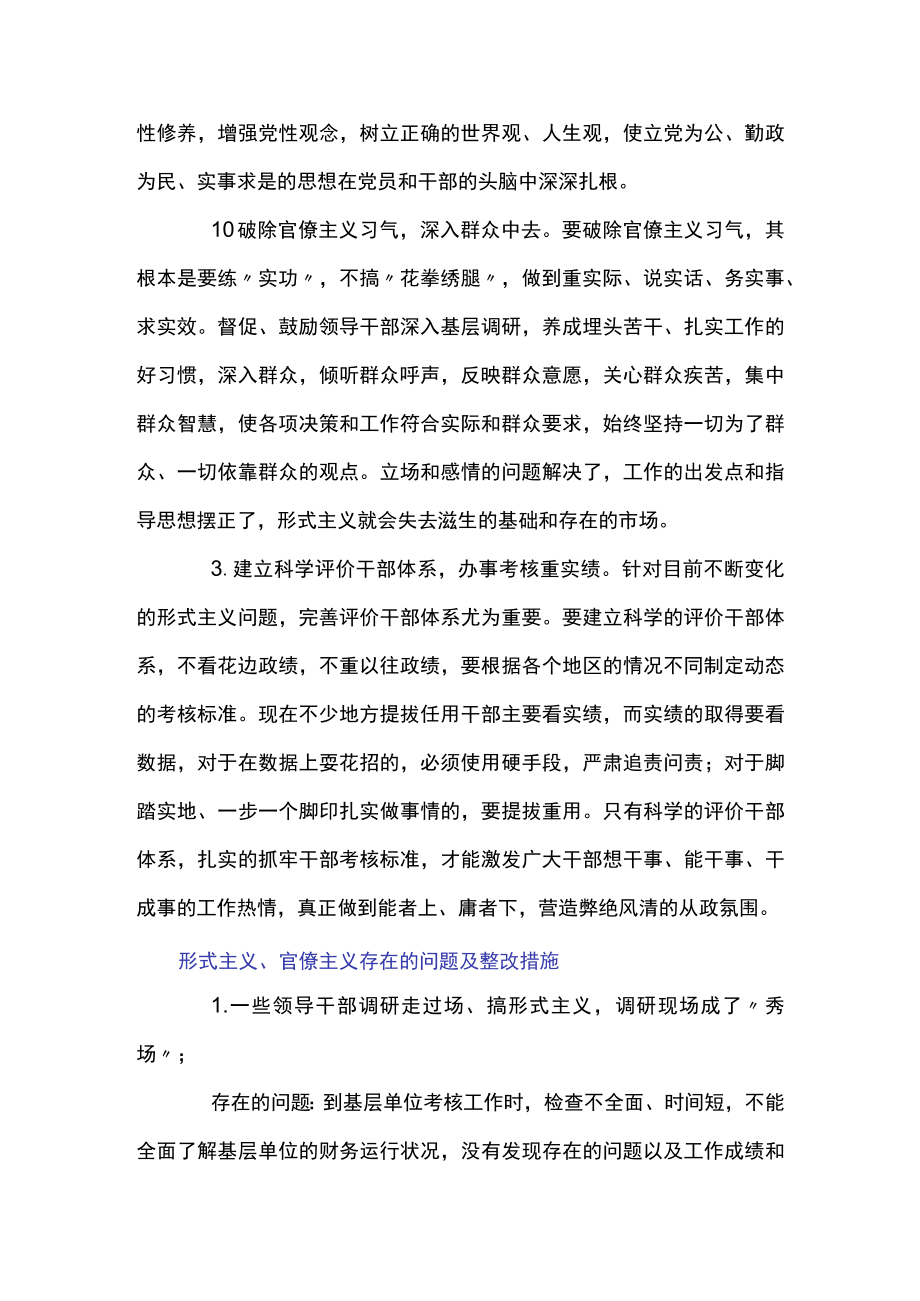 形式主义、官僚主义存在的问题及整改措施.docx_第3页