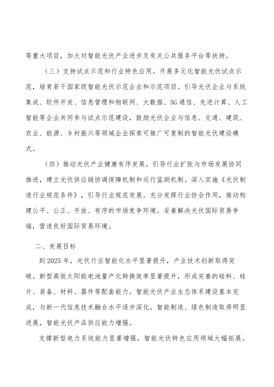 强化光伏人才培育.docx_第2页