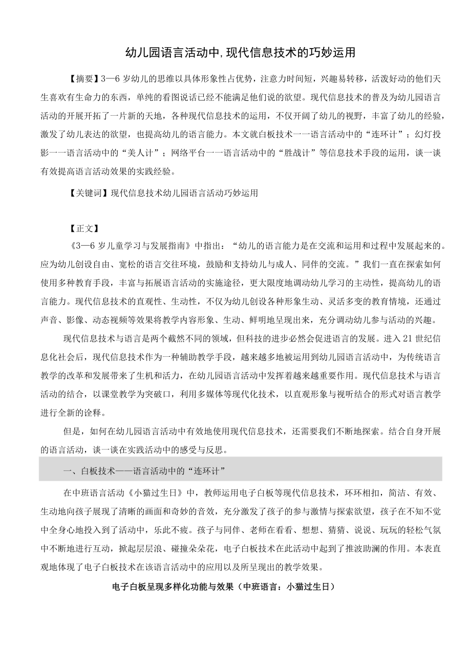 幼儿园语言活动中,现代信息技术的巧妙运用.docx_第1页