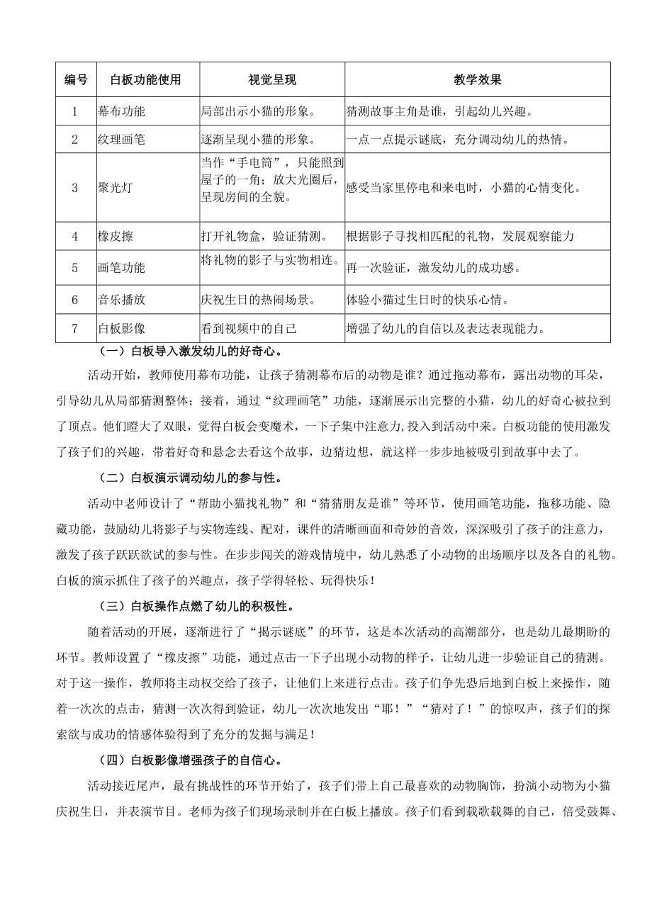 幼儿园语言活动中,现代信息技术的巧妙运用.docx_第2页