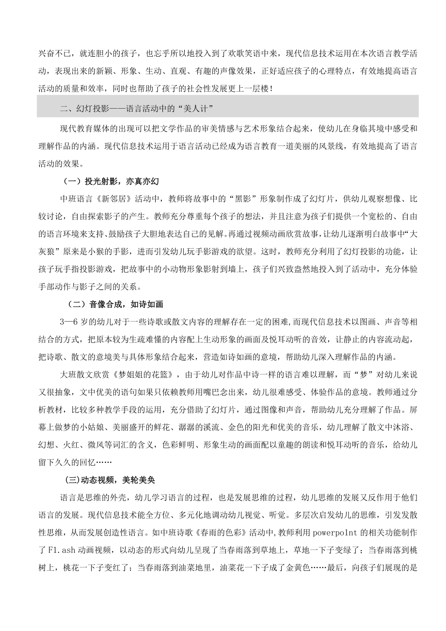 幼儿园语言活动中,现代信息技术的巧妙运用.docx_第3页