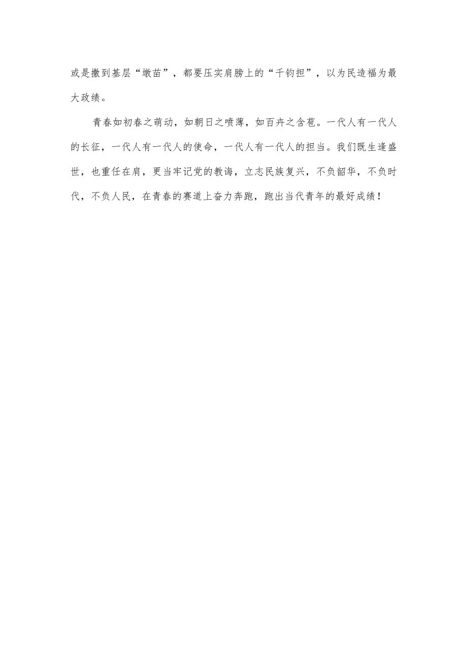 庆祝建团百大会心得.docx_第2页