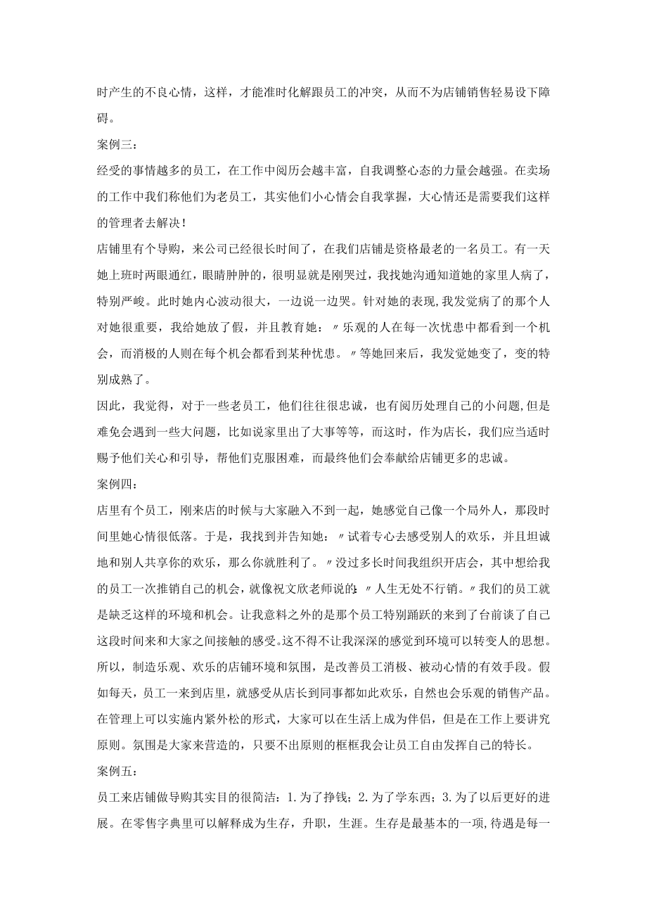 店长如果管理员工情绪.docx_第3页