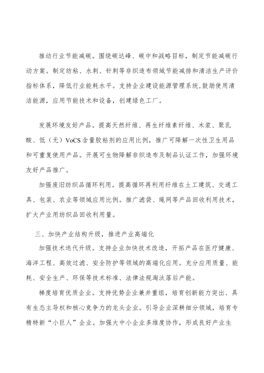 开展纺织品行业强链补链联合攻关行动计划.docx_第2页