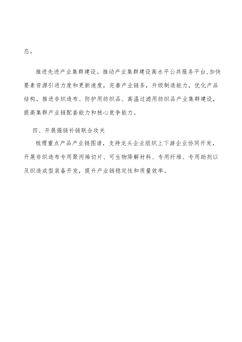 开展纺织品行业强链补链联合攻关行动计划.docx_第3页