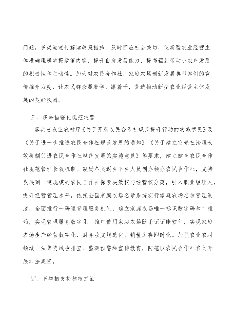 强化农民合作社宣传引导实施方案.docx_第2页