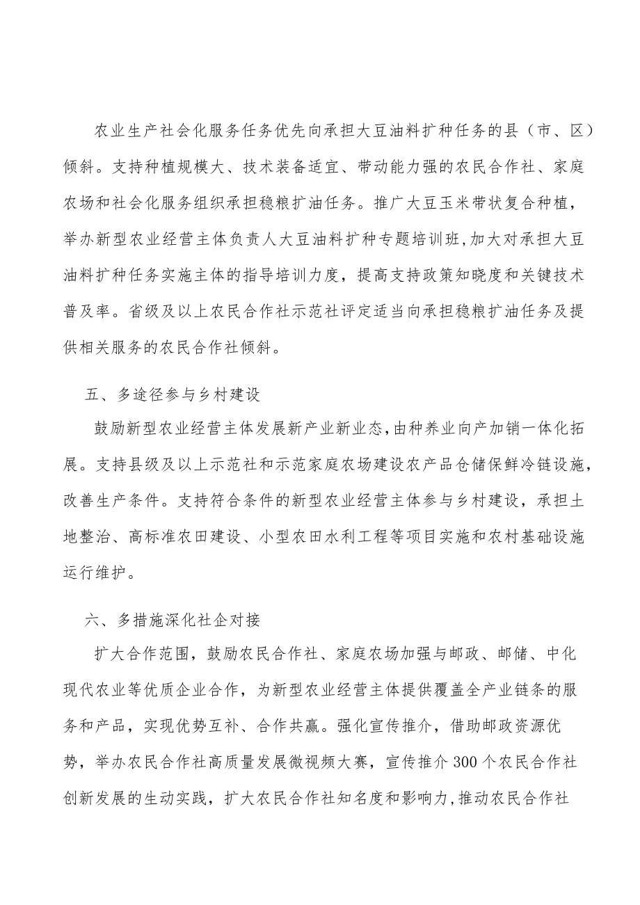 强化农民合作社宣传引导实施方案.docx_第3页