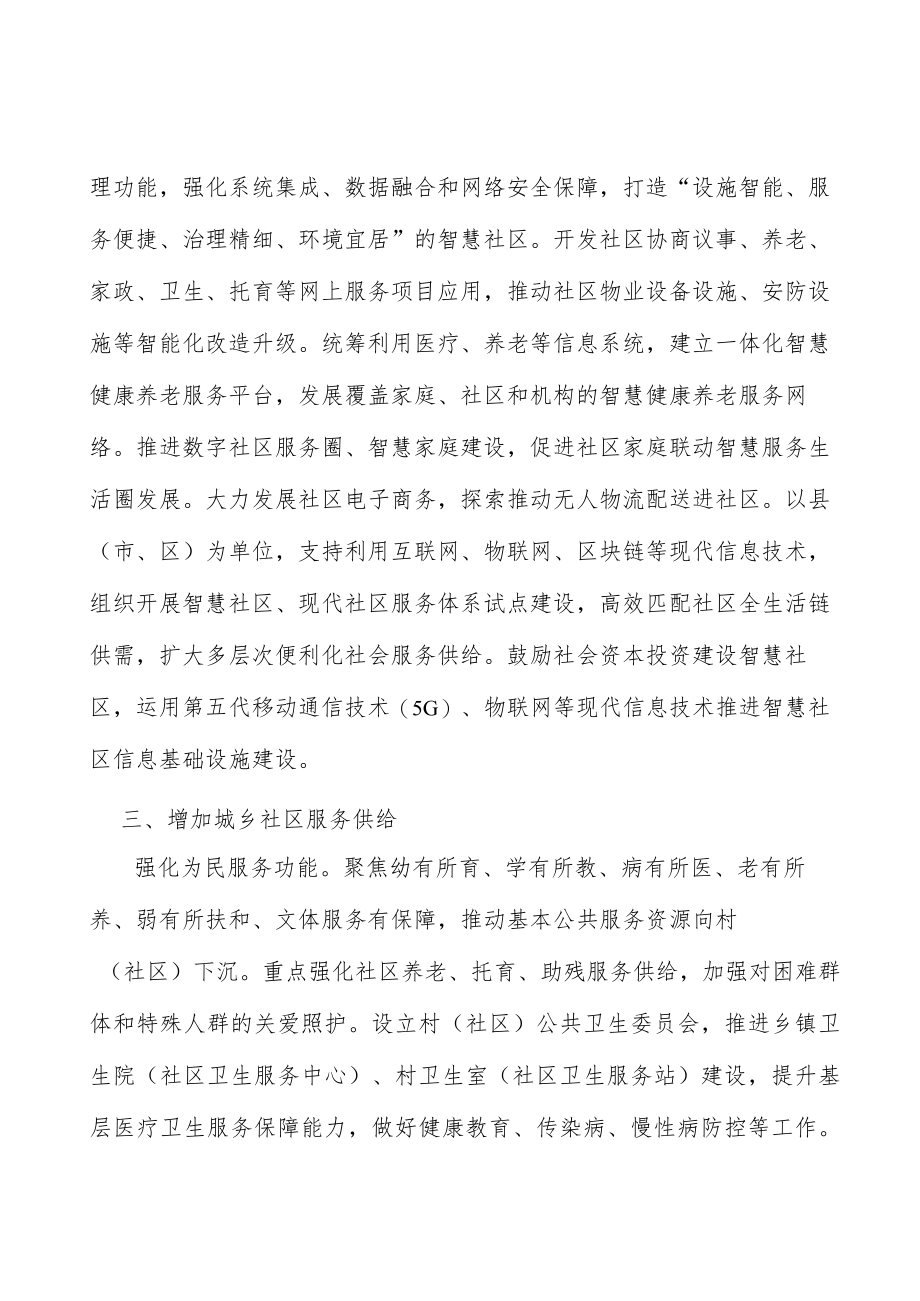 强化安民服务功能行动计划.docx_第2页