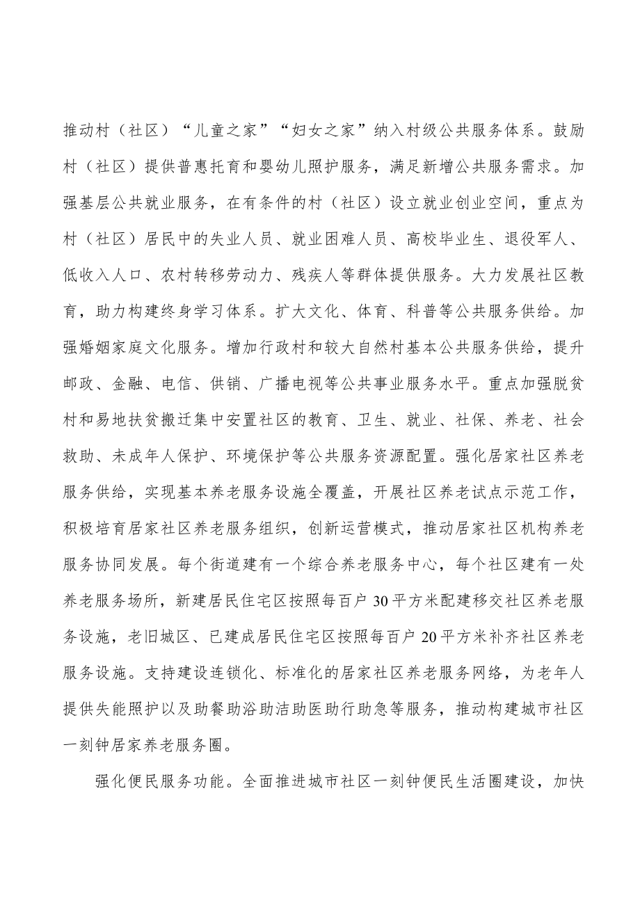 强化安民服务功能行动计划.docx_第3页