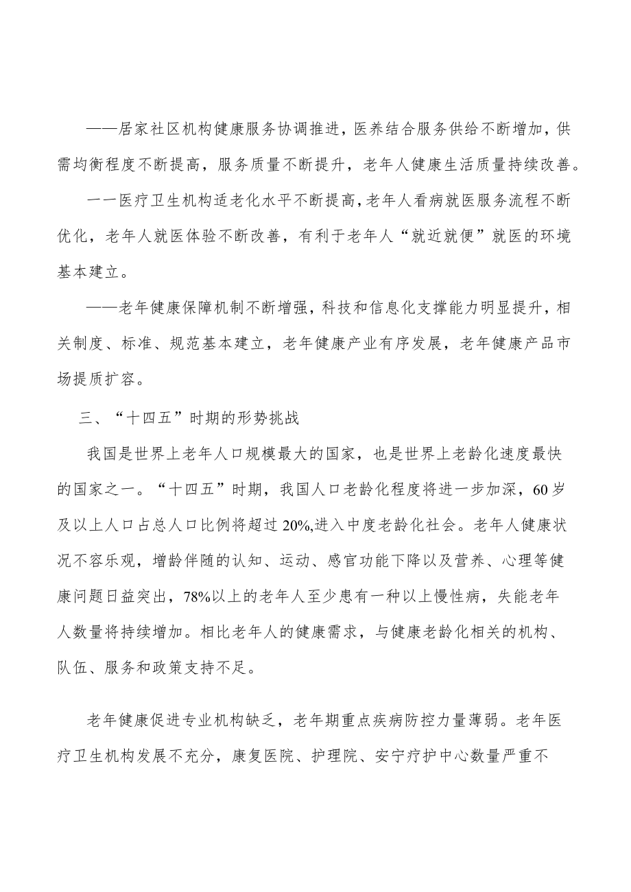 建设老友善医疗机构行动方案.docx_第2页