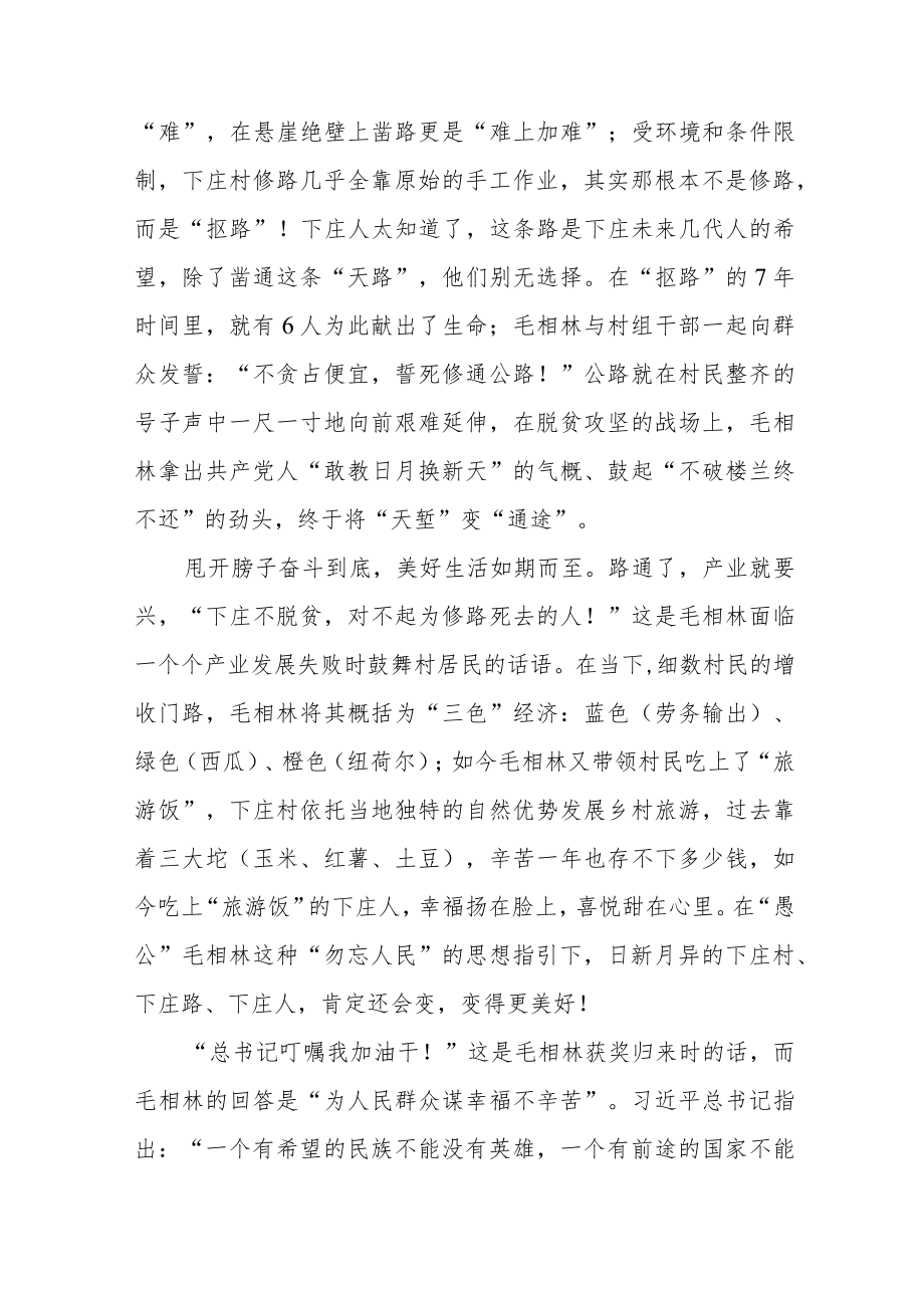 当代“愚公”毛相林先进事迹学习心得体会3篇.docx_第2页