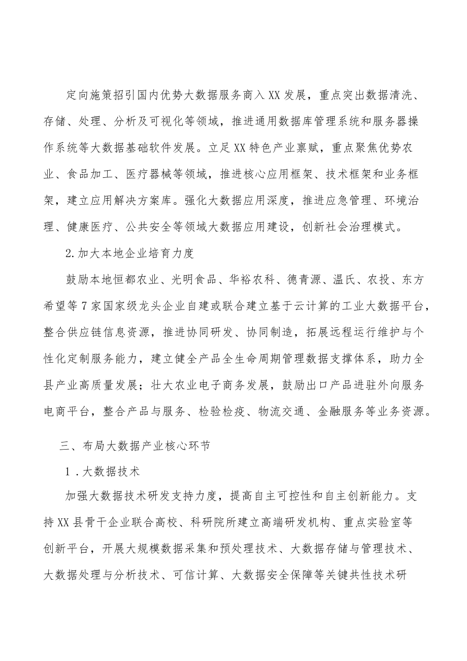 开展智能制造试点示范实施方案.docx_第2页