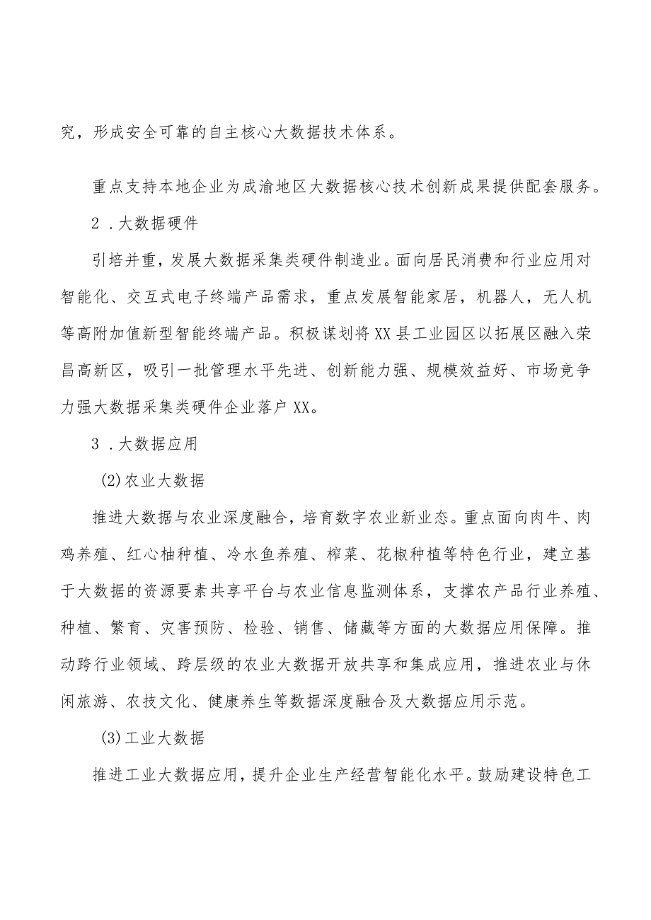 开展智能制造试点示范实施方案.docx_第3页