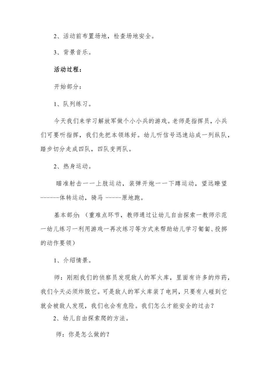 幼儿园学习雷锋主题活动方案.docx_第3页