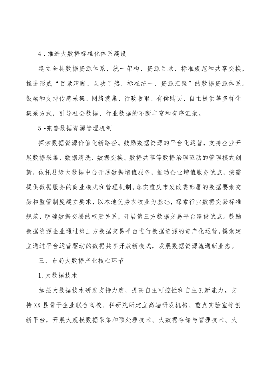 建设丰都特色农业大数据平台实施方案.docx_第3页