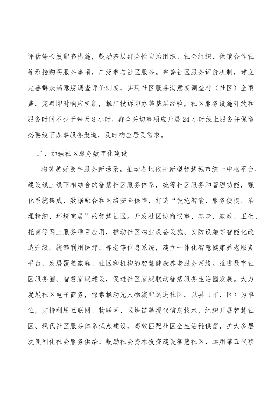 强化便民服务功能行动计划.docx_第3页