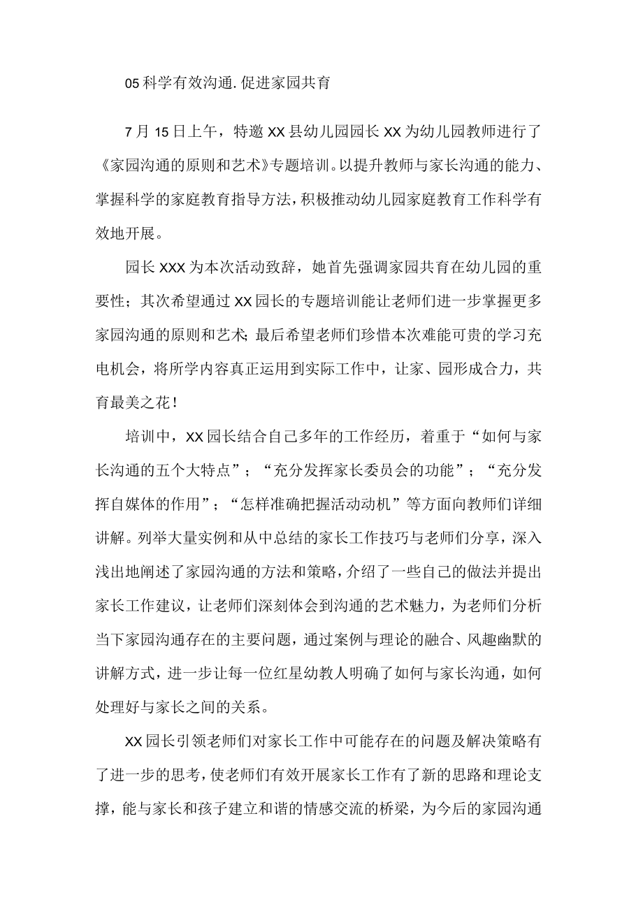 幼儿园教师暑期全员培训活动总结.docx_第3页