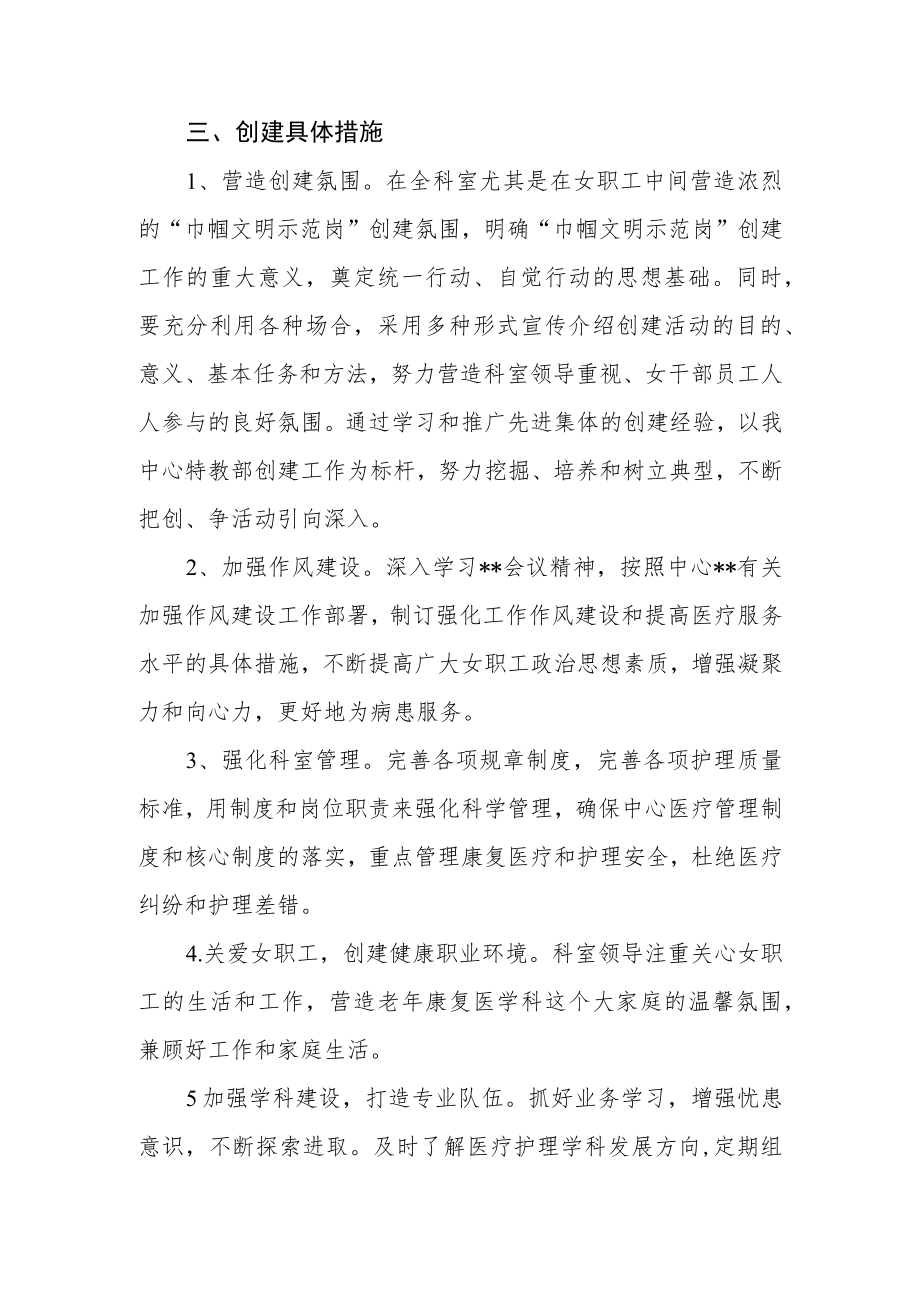 康复医院康复医学科巾帼文明岗创建实施方案.docx_第2页