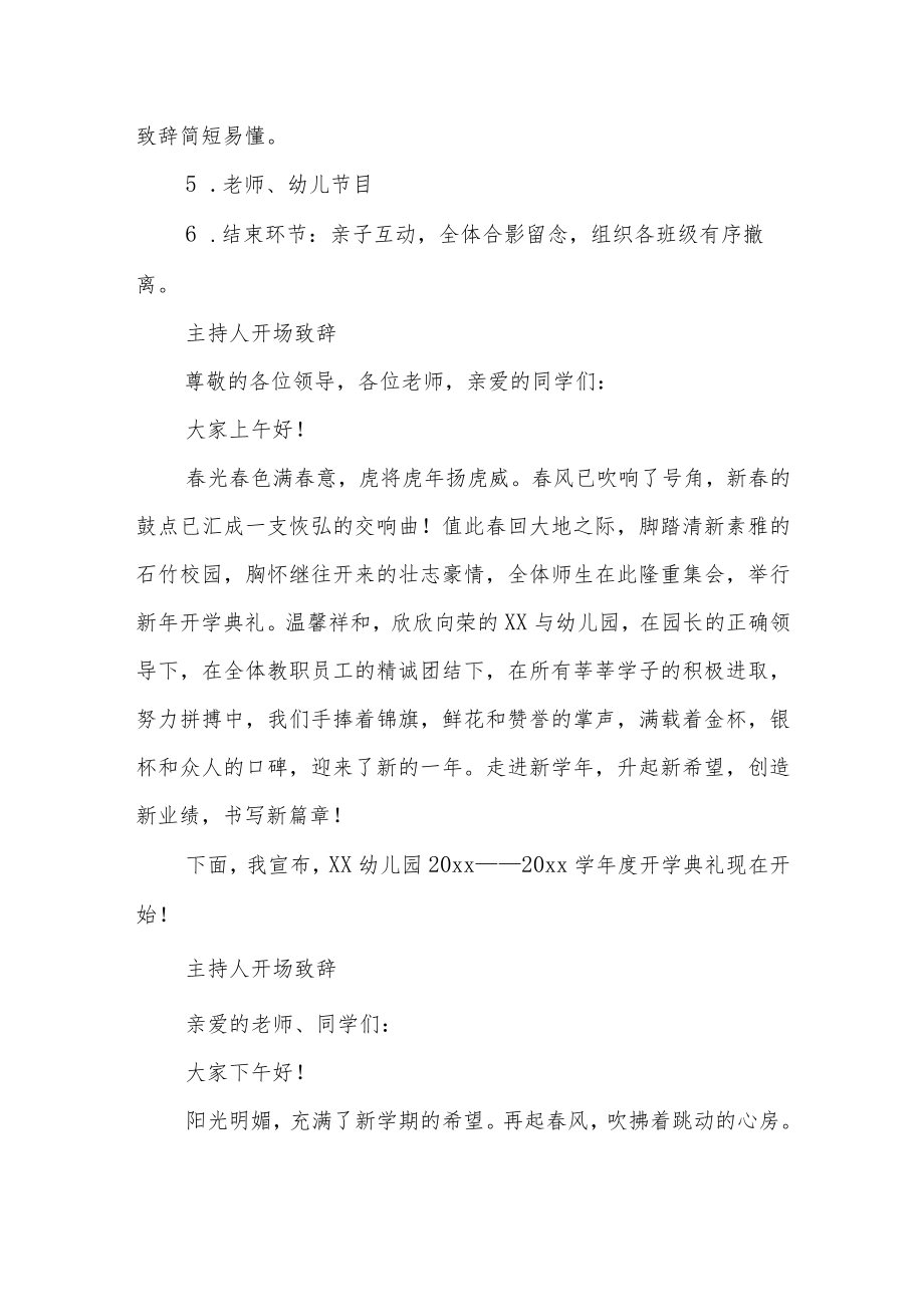 幼儿园开学典礼方案及致辞.docx_第2页