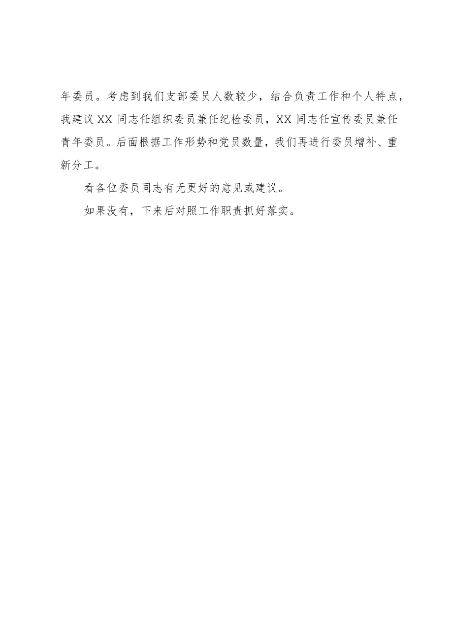 当选书记后作简短致词.docx_第3页