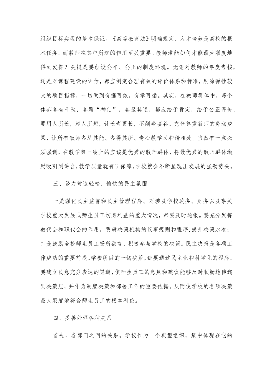 强化安全管理 共建和谐校园发言材料.docx_第2页