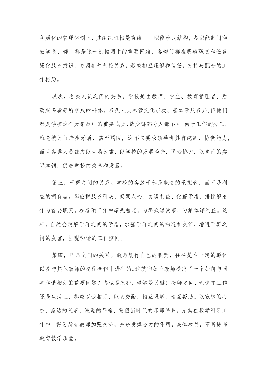 强化安全管理 共建和谐校园发言材料.docx_第3页