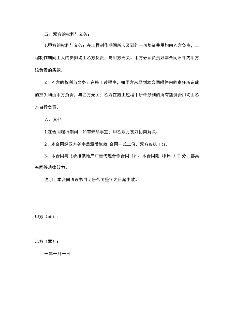 工程合作利润分成协议书.docx_第2页