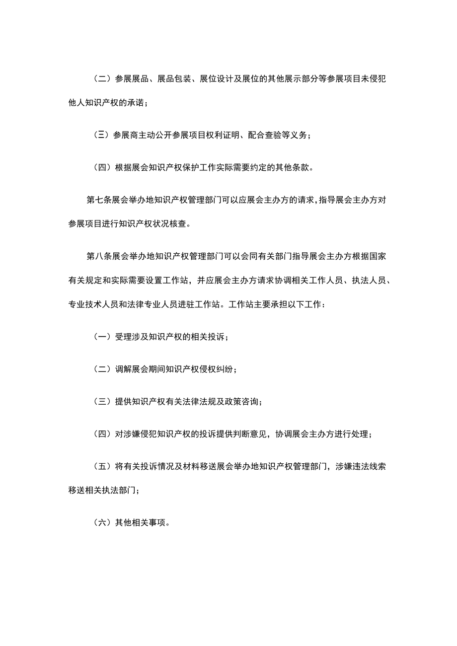 展会知识产权保护指引.docx_第2页