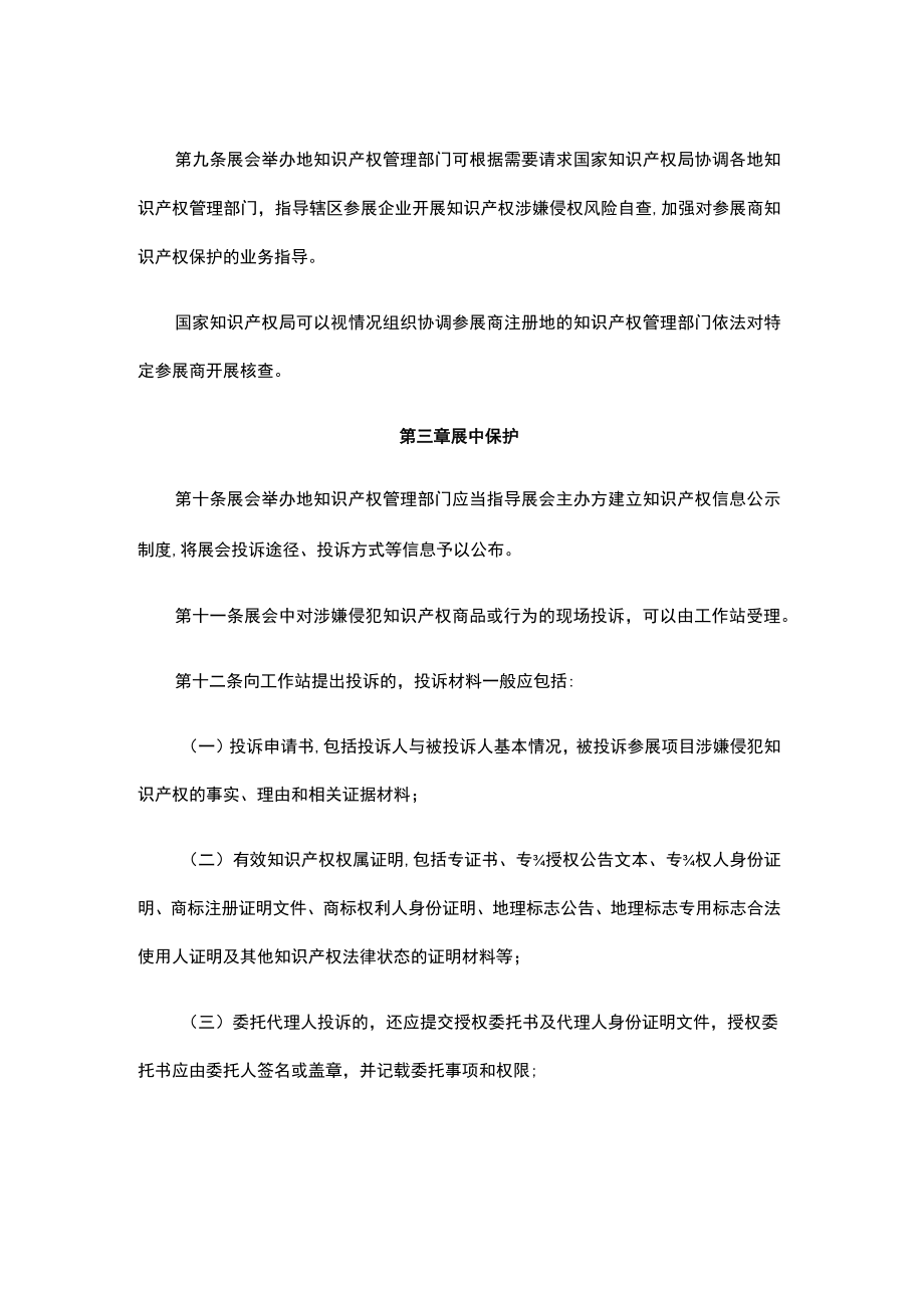 展会知识产权保护指引.docx_第3页