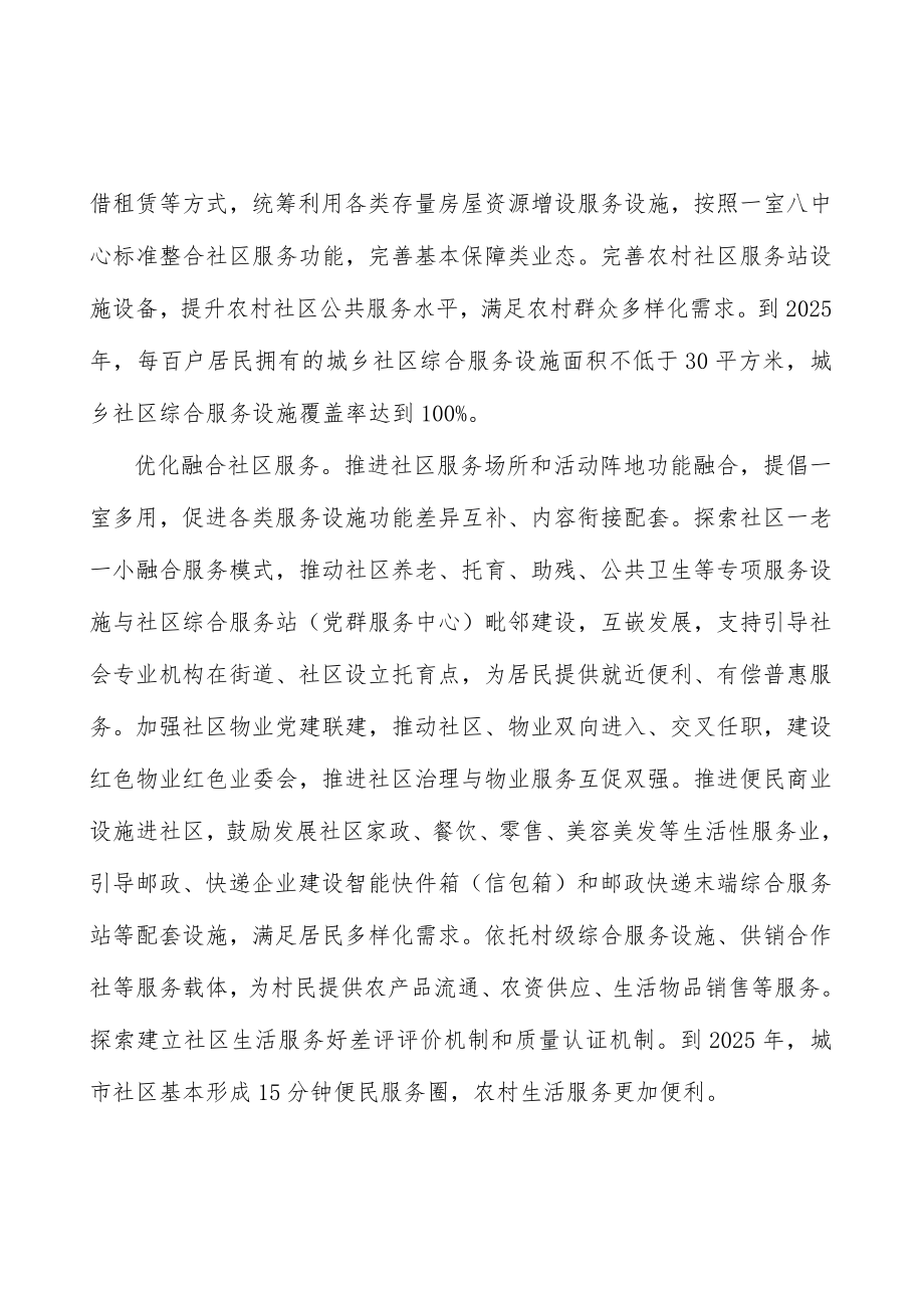 强化服务设施建设运营保障.docx_第2页