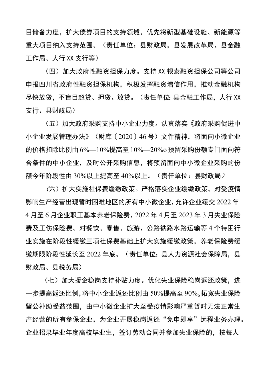 XX县贯彻落实中省市抓项目促投资稳增长政策措施的实施方案.docx_第2页