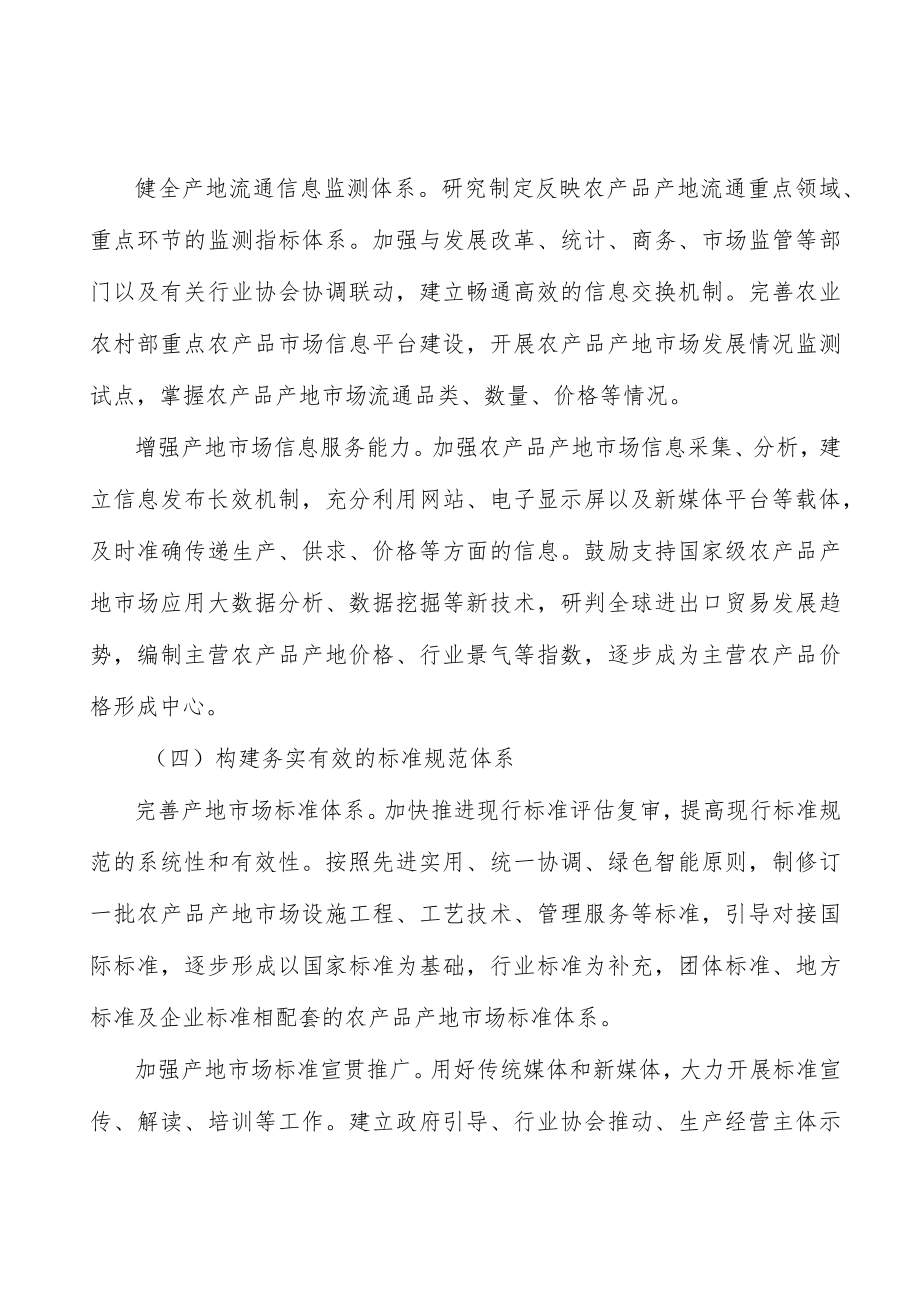 引导农产品市场生产方式转型升级行动计划.docx_第3页